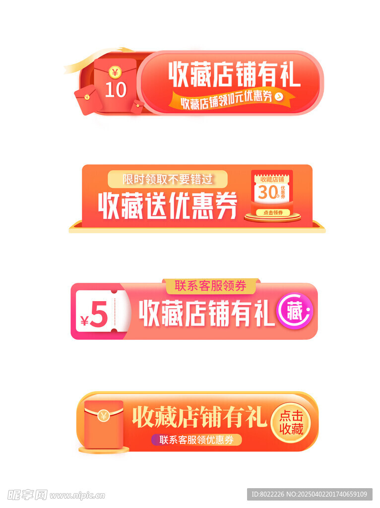 收藏店铺标签