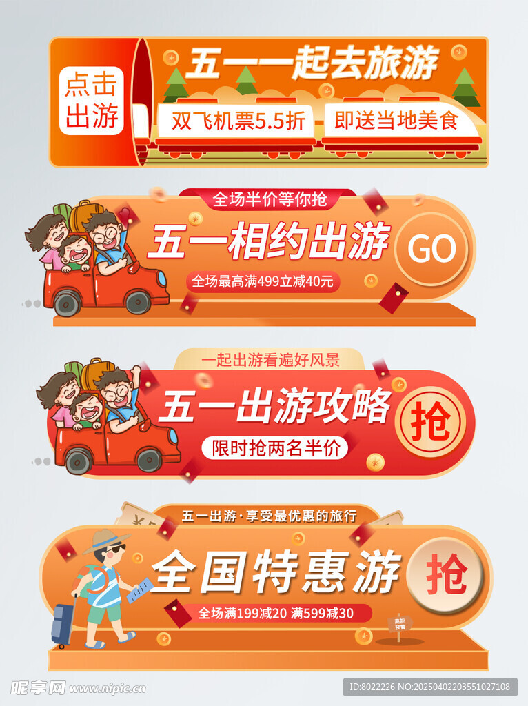 五一主题营销标签