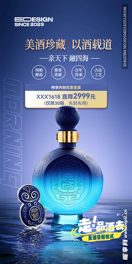 白酒海报
