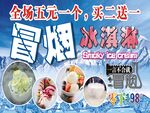 冒烟冰淇淋