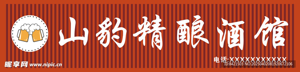 山豹精酿酒馆招牌