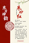 朱砂