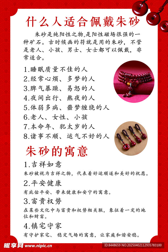 佩戴朱砂