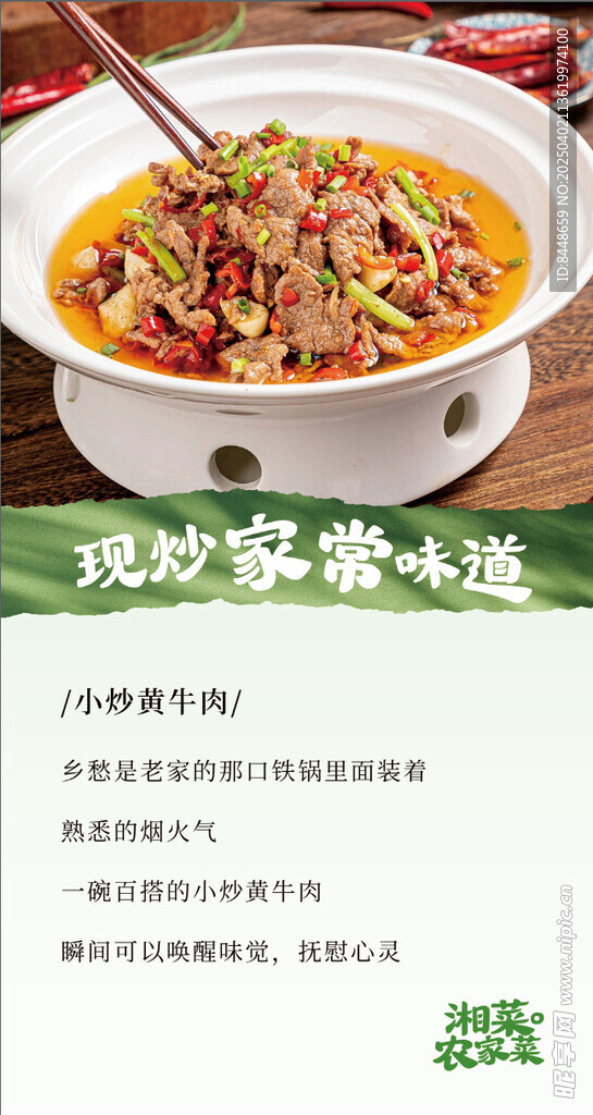 小炒黄牛肉