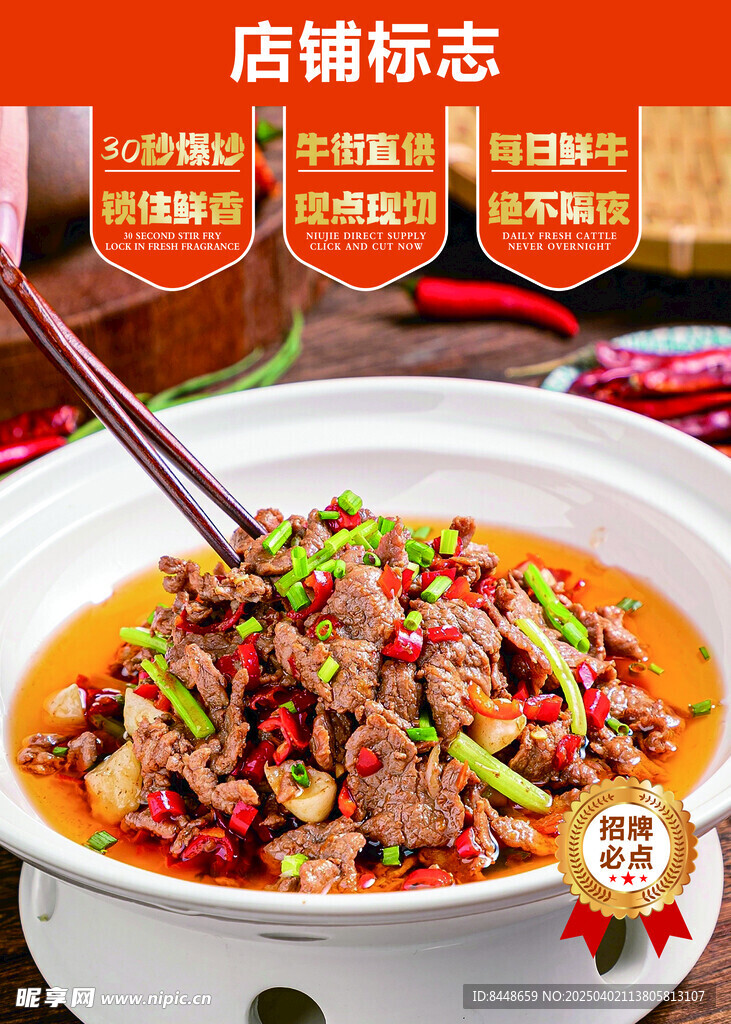 小炒黄牛肉