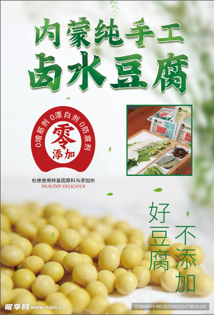 卤水豆腐