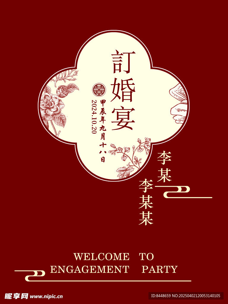 订婚宴