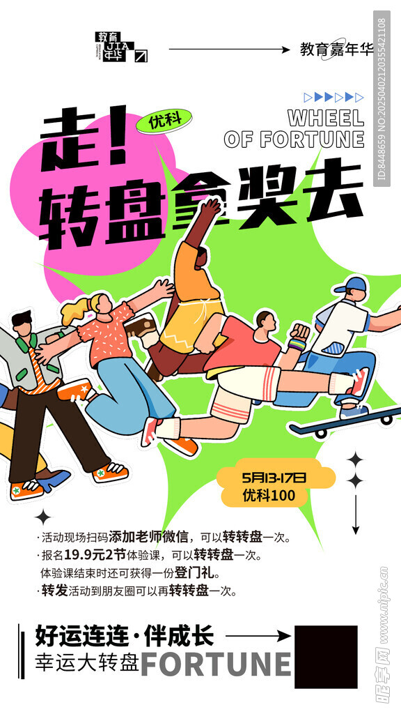 转盘抽奖
