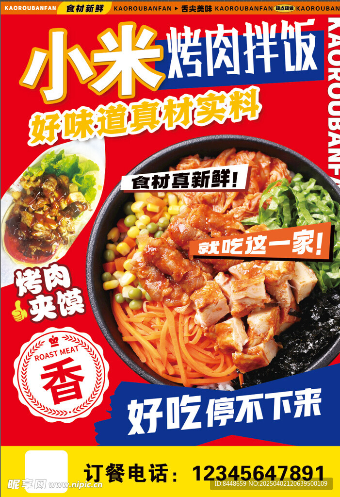 烤肉拌饭海报