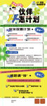 伙伴惠计划 教育狂欢节