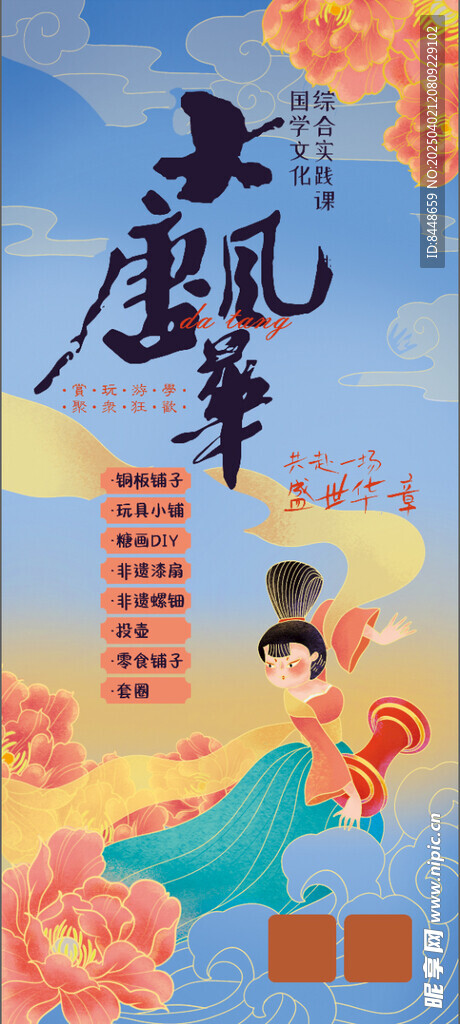 大唐风华