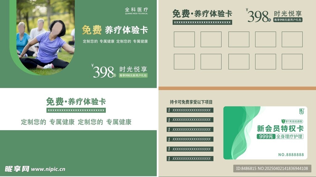 体验卡