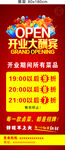 开业展架