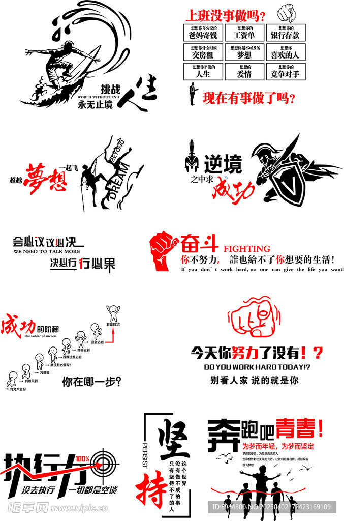 励志标语