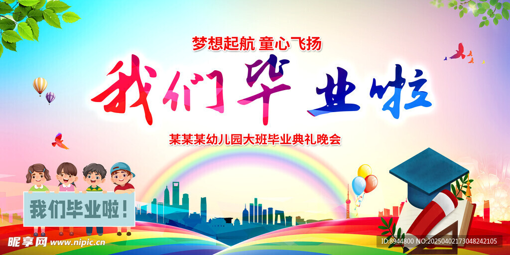 毕业背景