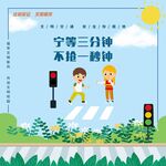 宁等三分钟不抢一分钟