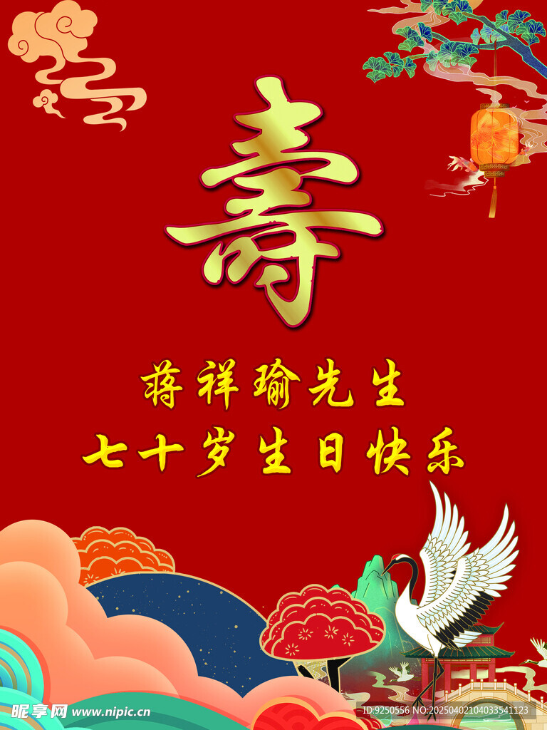 寿宴水牌