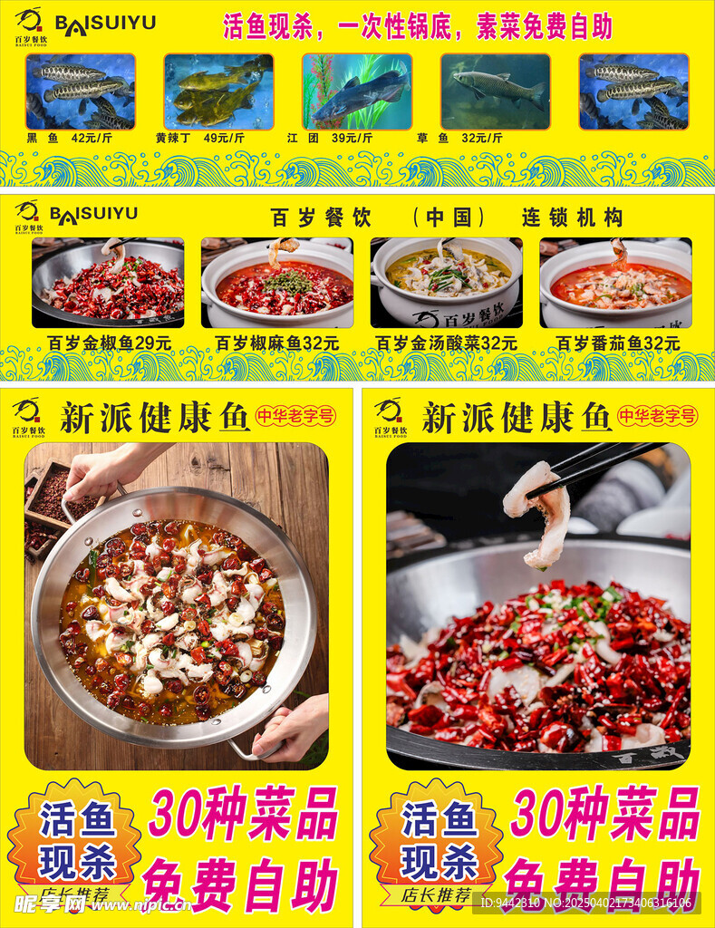 百岁鱼