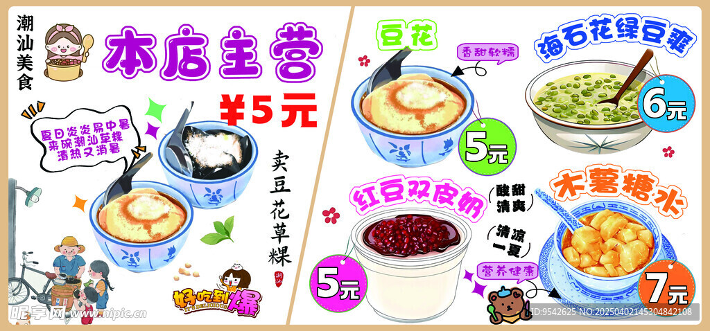 潮汕美食