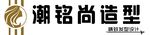 潮铭尚造型
