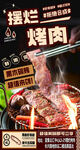 烤肉