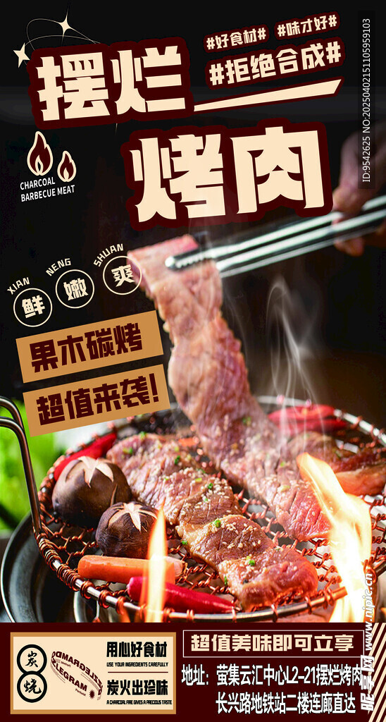 烤肉