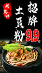 土豆粉