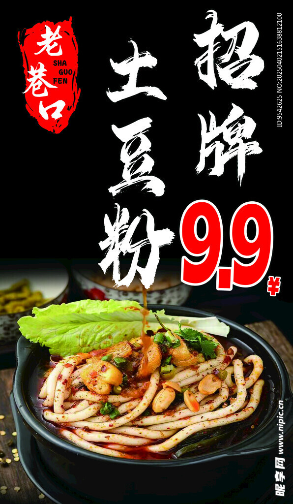 土豆粉