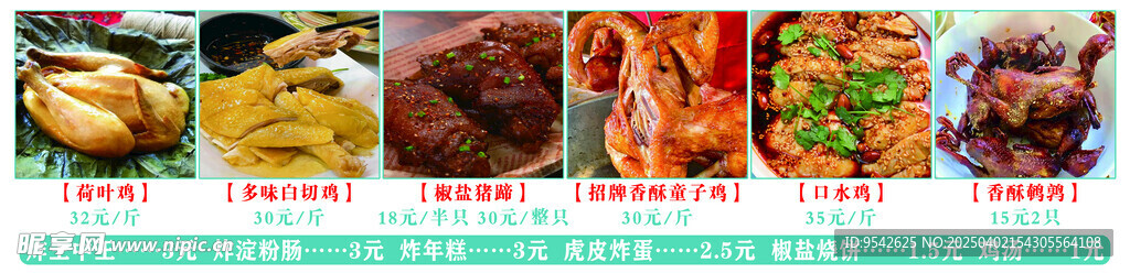 小吃菜牌