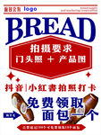 面包海报