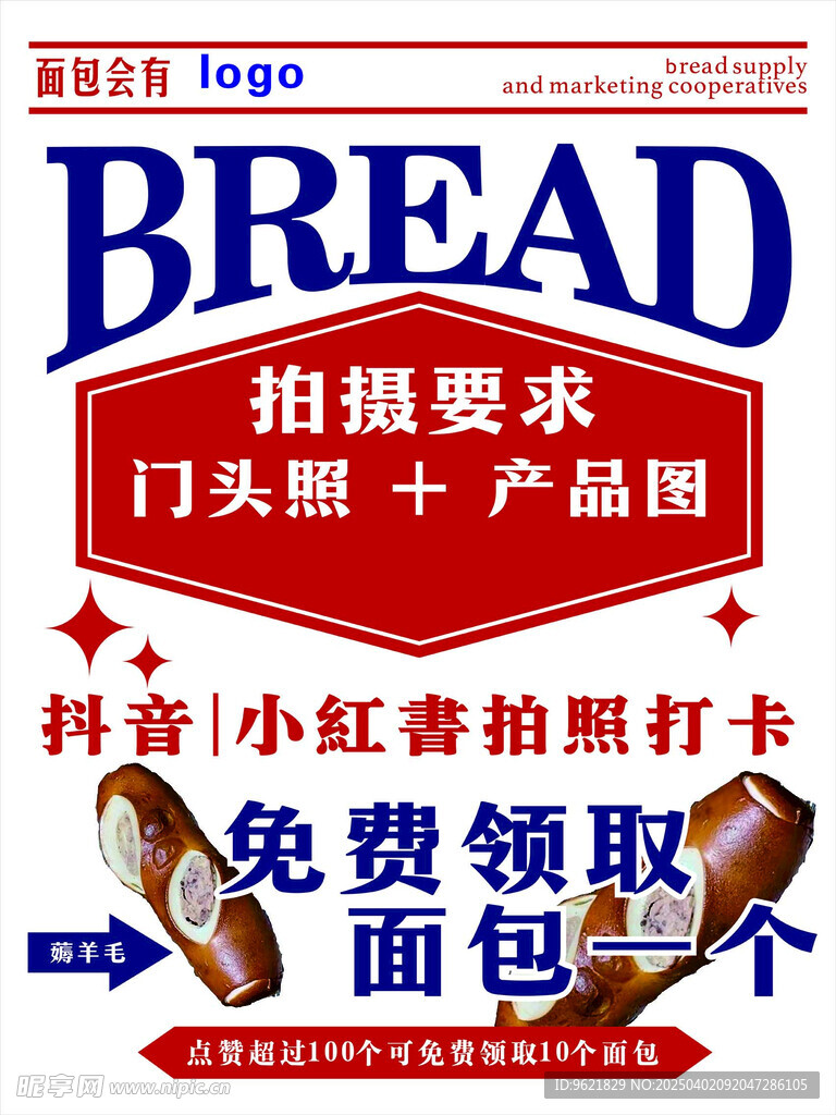 面包海报