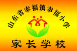 家长学校标志牌