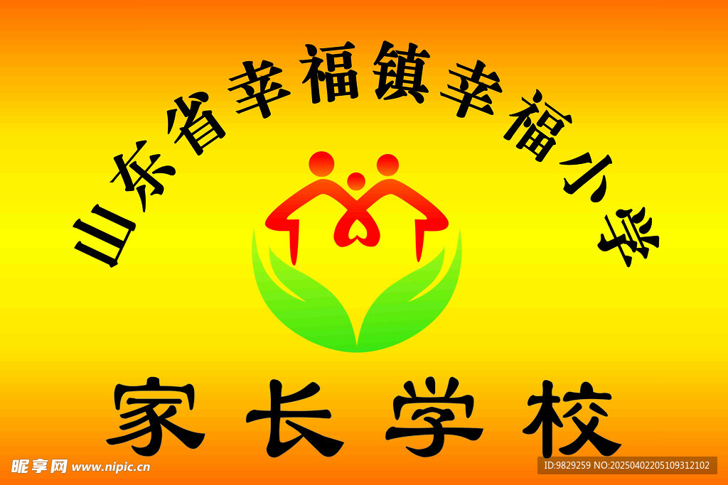 家长学校标志牌