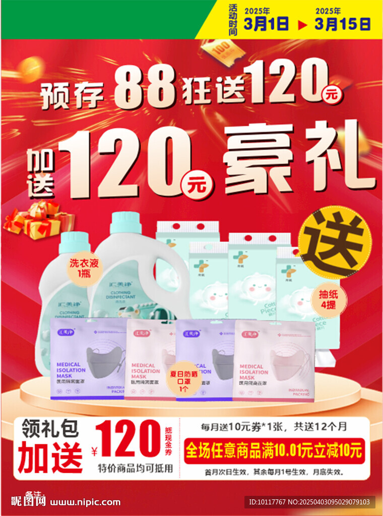 预存海报