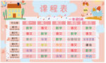 课程表