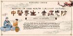 中医养生未病先防宣传栏