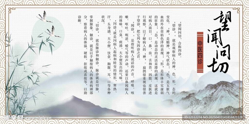 望闻问切知识宣传栏