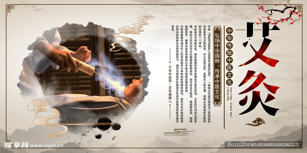 中医艾灸养生宣传栏