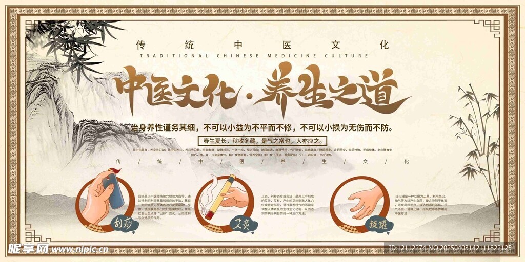 中医文化宣传栏