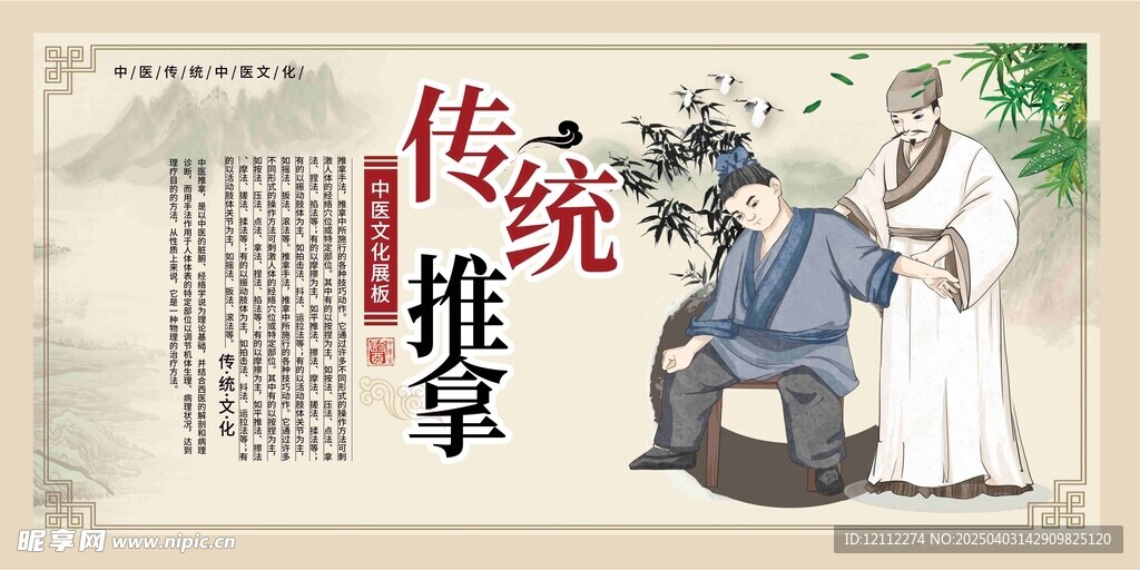 传统中医推拿宣传栏