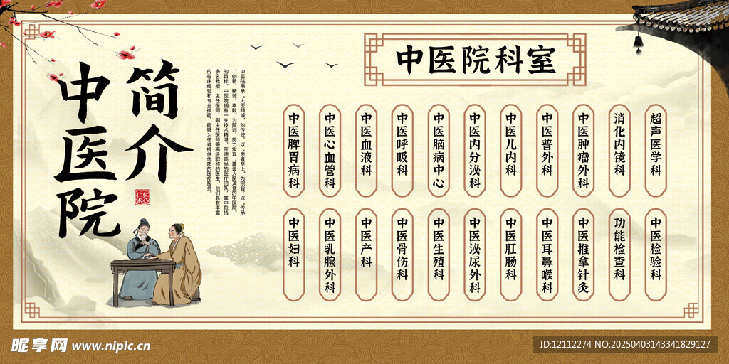 中医院简介宣传栏