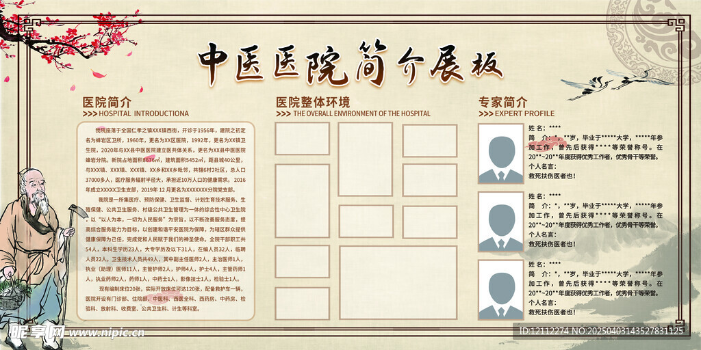 中医院简介宣传栏
