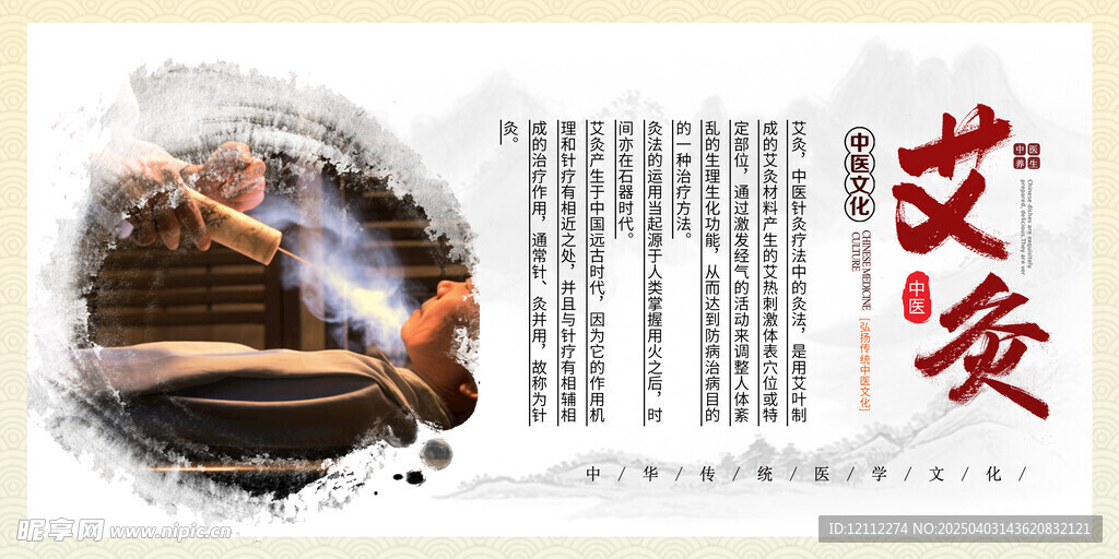 中医艾灸宣传栏