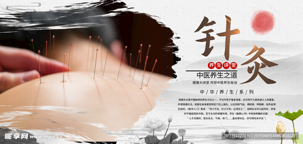 中医针灸宣传栏