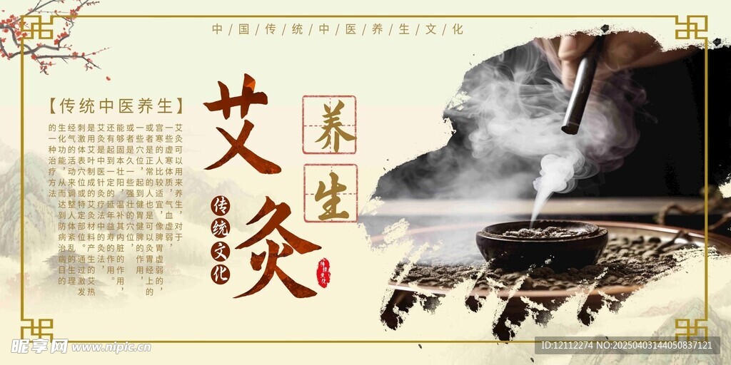 中医艾灸养生宣传栏