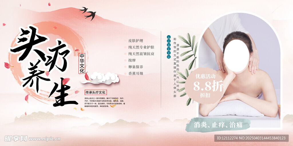 中药中医头疗养生