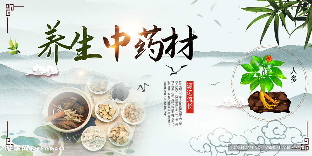 中医养生中药材宣传栏