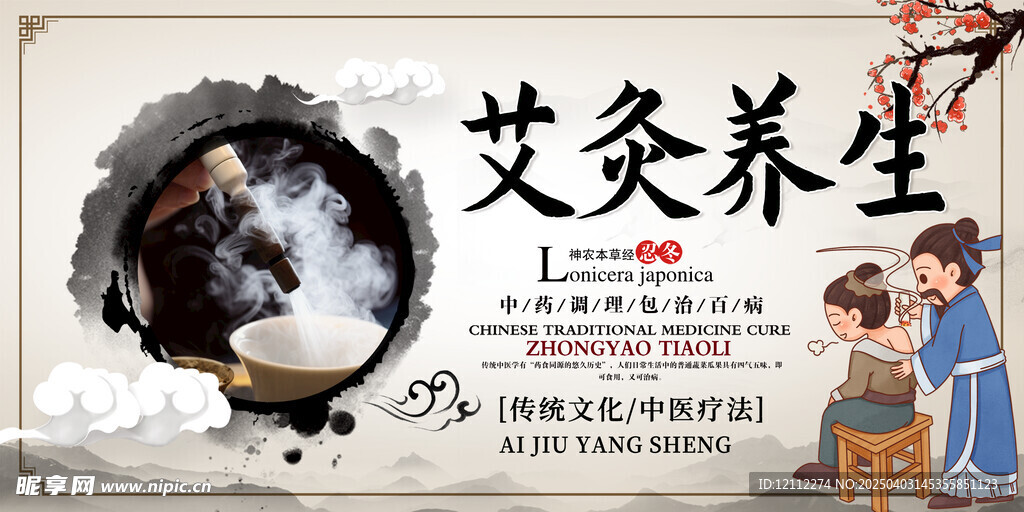 中医艾灸养生宣传栏
