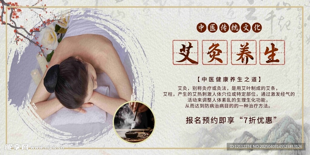 中医艾灸养生宣传栏
