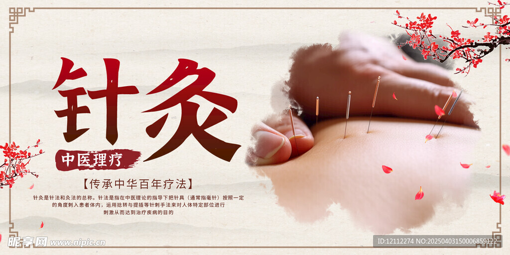 中医中药针灸养生宣传栏